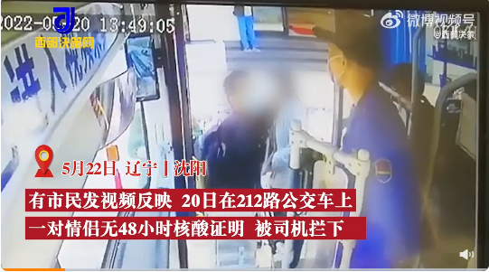 情侣无核酸乘公交向司机脸上喷雾，导致司机双眼红肿刺痛在家