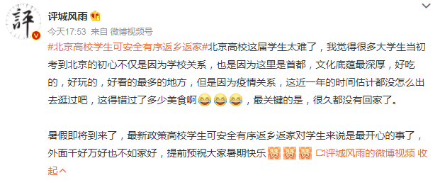 北京高校学生可安全有序返乡返家 网友“感觉上了一个假大学”