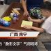 男子被儿子写的象形文字气得咆哮&ldquo;雨&rdquo;越下越大了