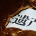 老人去世1100万美元遗产无人认领 分财产的都是陌生&ldquo;亲属&rdquo;