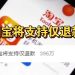 仅退款不退货的&ldquo;羊毛&rdquo;能薅吗？淘宝新规将支持仅退款,会被薅羊毛吗？
