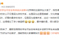 北京高校学生可安全有序返乡返家 网友“感觉上了一个假大学”