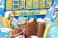 冰淇淋市场规模持续上升 京东生鲜携手伊利、钟薛高等大牌开启冰淇淋超单日活动