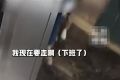 男子下班遇领导按住电梯要求加班 网友：做了我不敢做的事