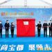 深圳国际珠宝玉石综合贸易平台在罗湖正式启动