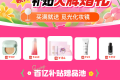 京东百亿补贴美妆加赠上线 消费满额大牌美妆、小家电、美容仪等赠品随心选