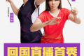 赢得漂亮!周四晚9点奥运冠军凡晨组合亮相京东美妆采销直播间