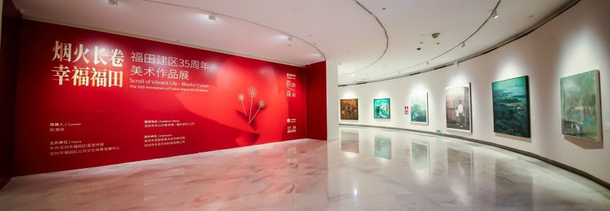 “烟火长卷·幸福福田”福田建区35周年美术作品展于7月26日在关山月美术馆启幕