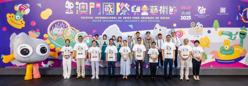 第二届澳门国际儿童艺术节点亮澳门夏日