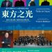 澳门中乐团新乐季门票即日起发售 首演东亚文化之都委约作品 彰显多元文化交融