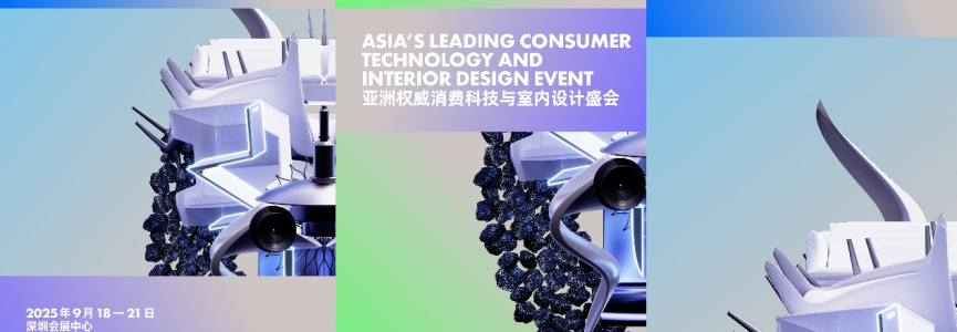 设计与科技共振，“设计深圳”2025邀您共襄盛举